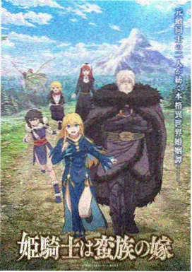 铃兰与铁轨动画封面